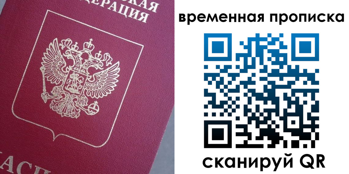 временная регистрация для всех в Нижнекамске